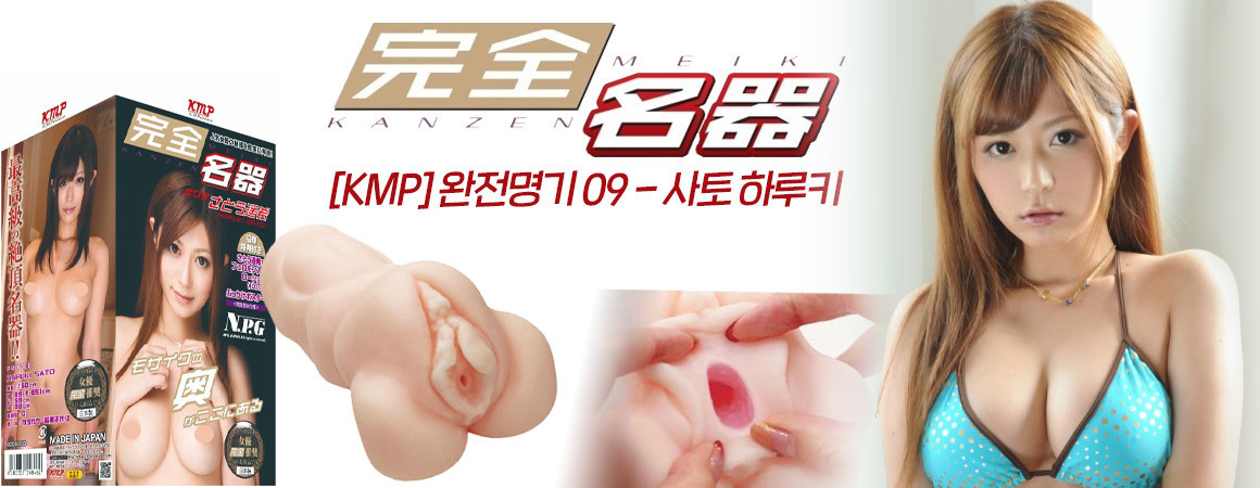 [NPG] [KMP] 완전명기 09 - 사토 하루키
