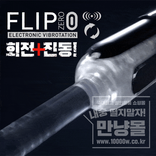 [텐가] 플립 제로 일렉트로닉 바이브로테이션